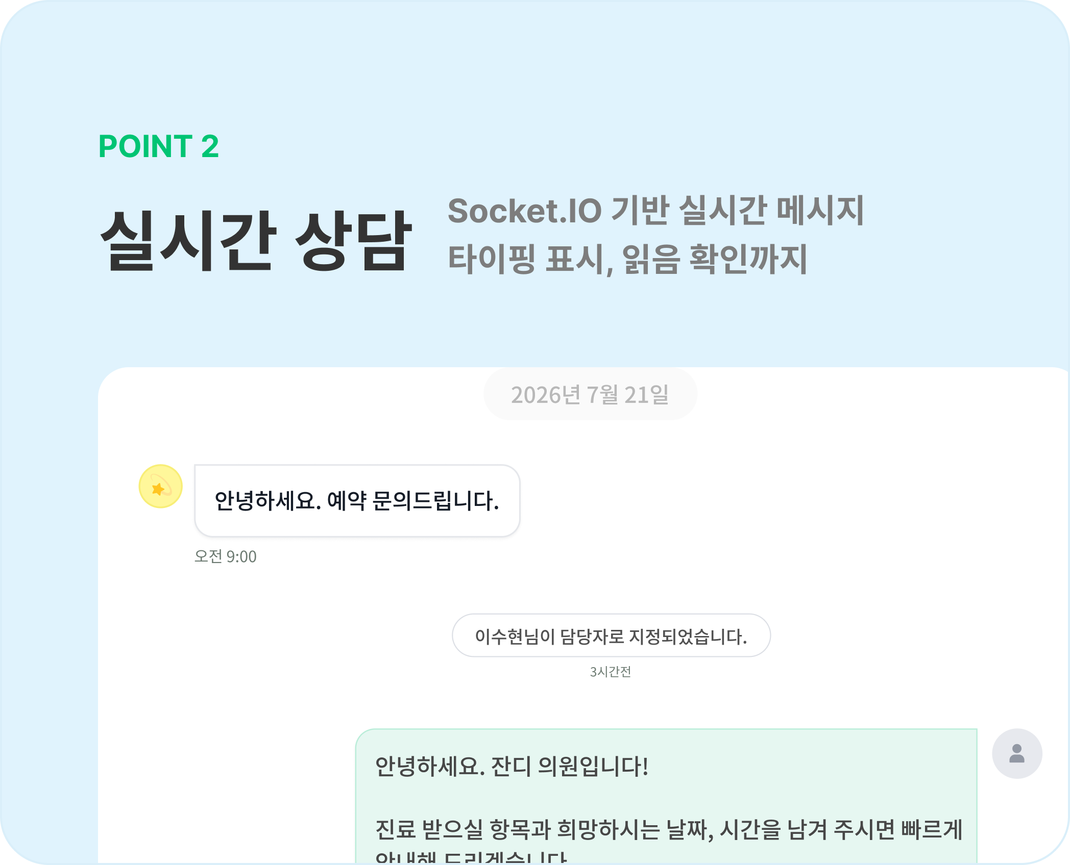 실시간 상담