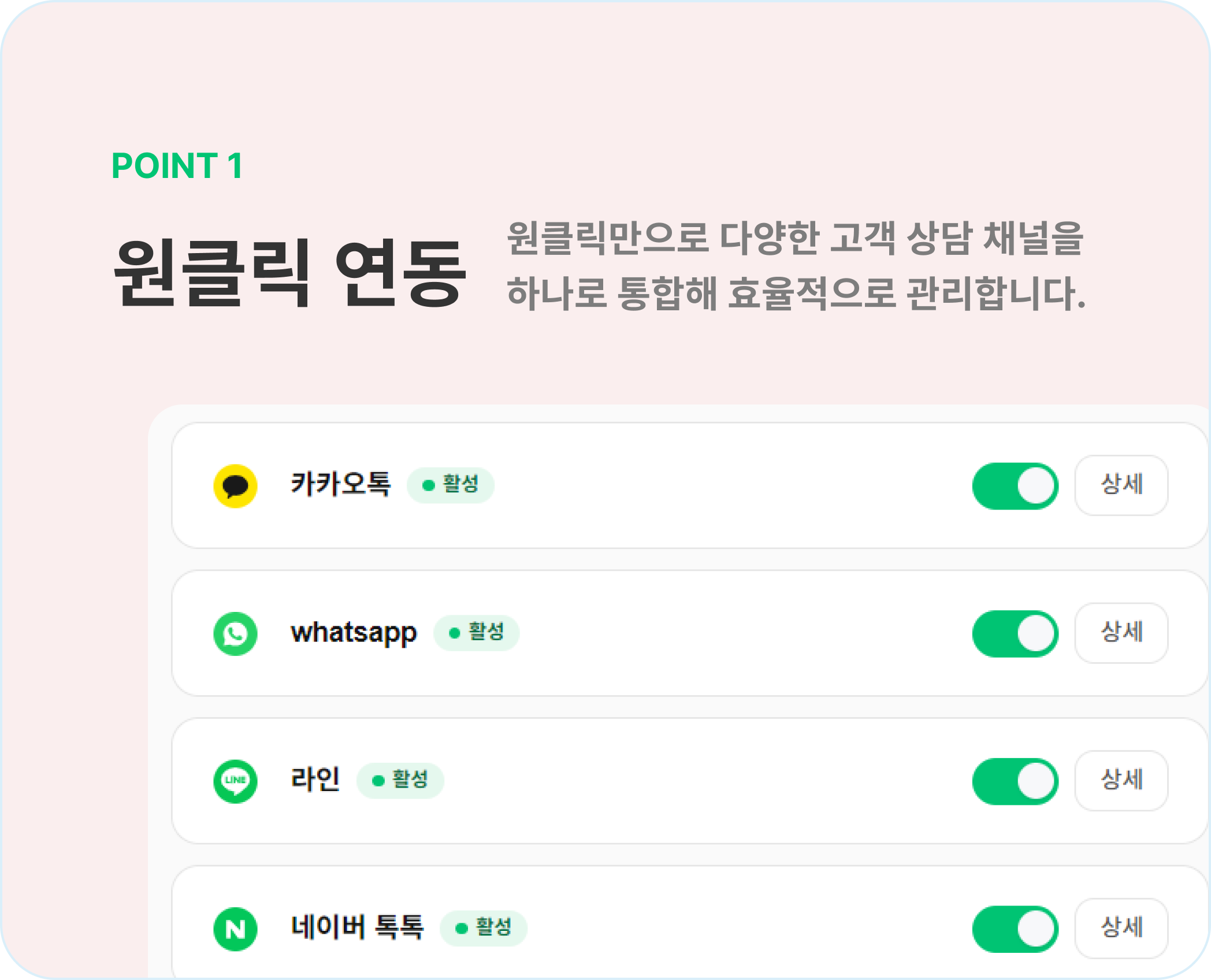 원클릭 연동